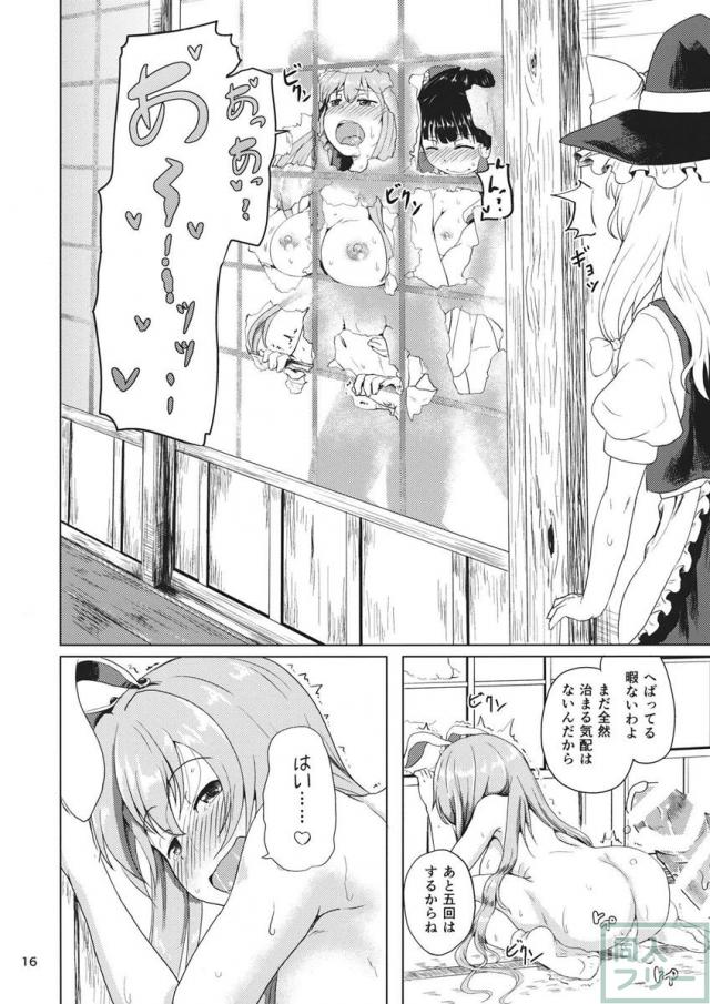 輝夜、妹紅ときて、今回は霊夢にガッツリハメられちゃいます☆ <> 015