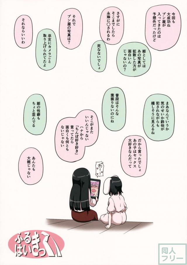 輝夜、妹紅ときて、今回は霊夢にガッツリハメられちゃいます☆ <> 018