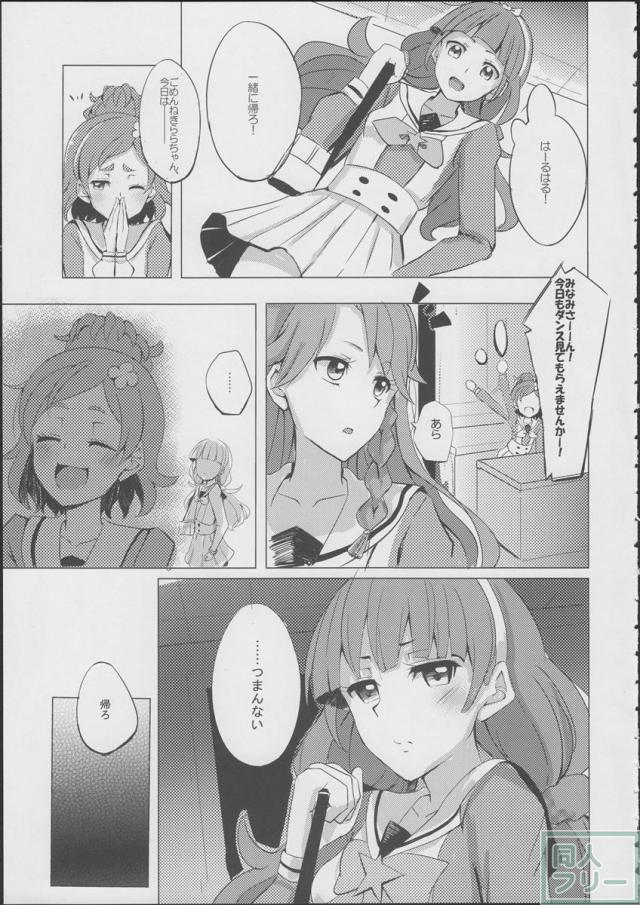はるはるときららちゃんのナイショゴト <> 002