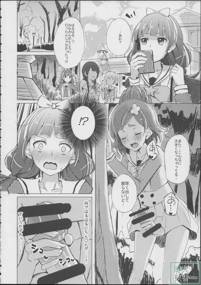 はるはるときららちゃんのナイショゴト <> 003