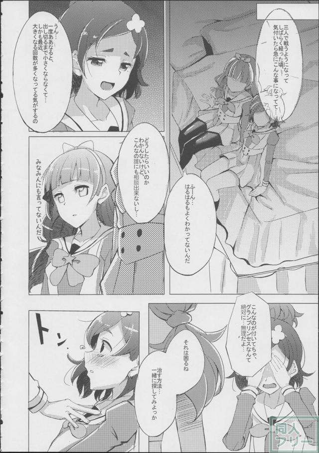はるはるときららちゃんのナイショゴト <> 005