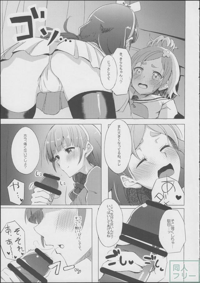 はるはるときららちゃんのナイショゴト <> 006