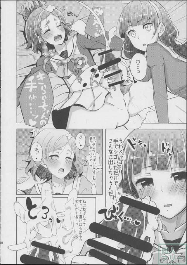 はるはるときららちゃんのナイショゴト <> 007