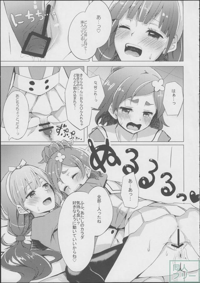 はるはるときららちゃんのナイショゴト <> 010