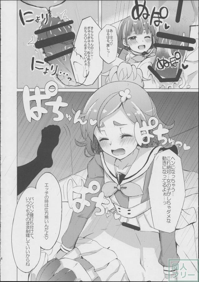 はるはるときららちゃんのナイショゴト <> 011