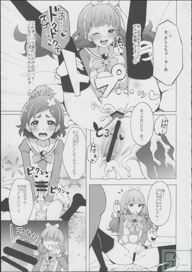 はるはるときららちゃんのナイショゴト <> 012