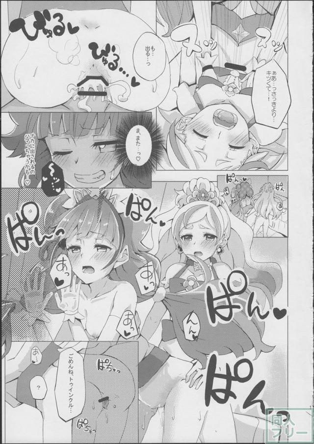 はるはるときららちゃんのナイショゴト <> 014