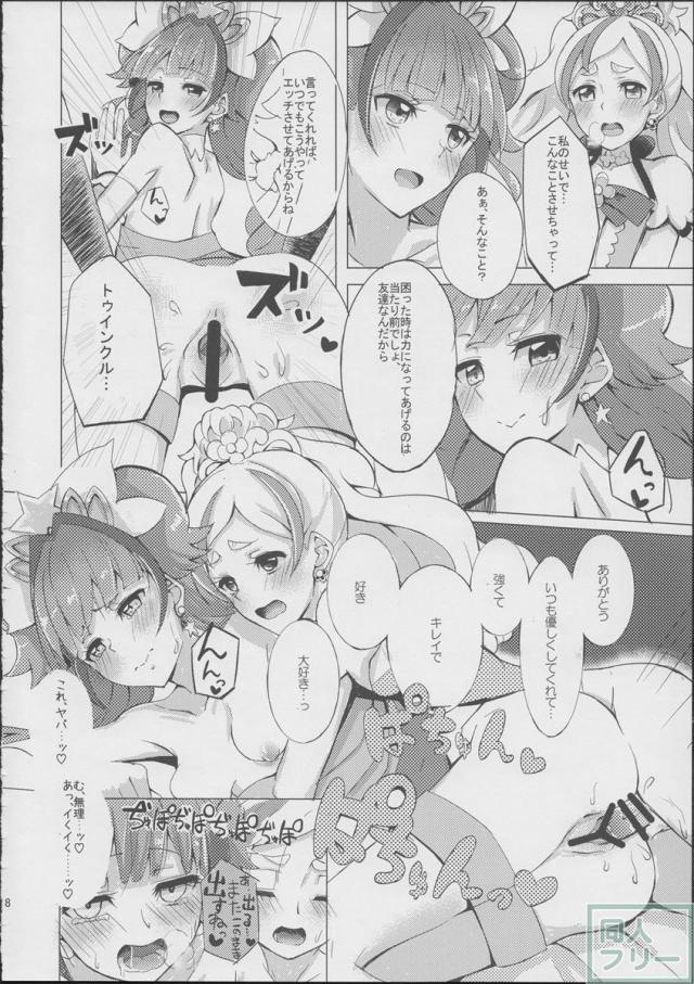 はるはるときららちゃんのナイショゴト <> 015