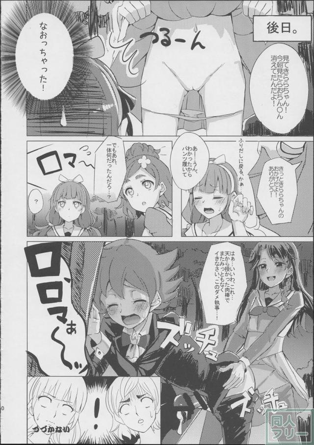 はるはるときららちゃんのナイショゴト <> 017
