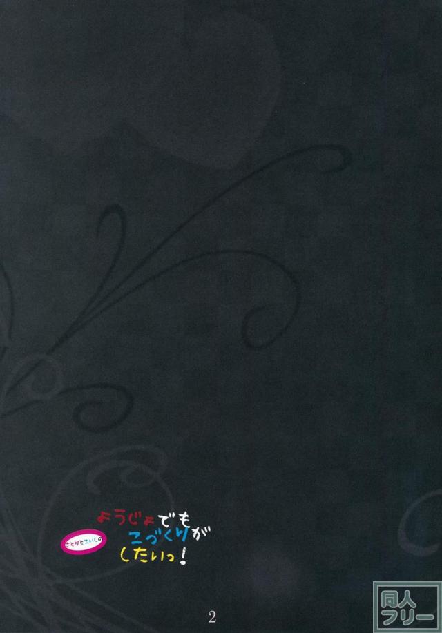 さとりとこいしのようじょでもこづくりがしたいっ! <> 005