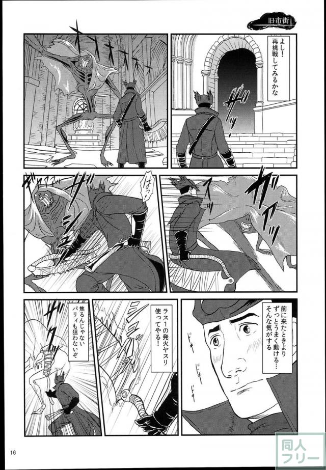 ゴローさんが魑魅魍魎が闊歩するヤーナムの陰鬱な世界を旅する <> 015