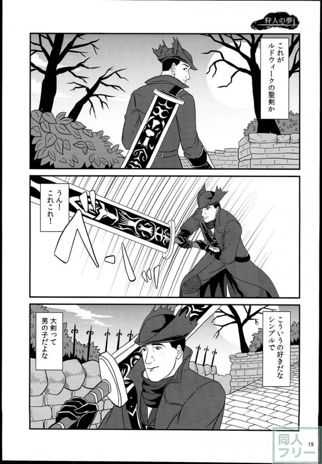 ゴローさんが魑魅魍魎が闊歩するヤーナムの陰鬱な世界を旅する <> 018