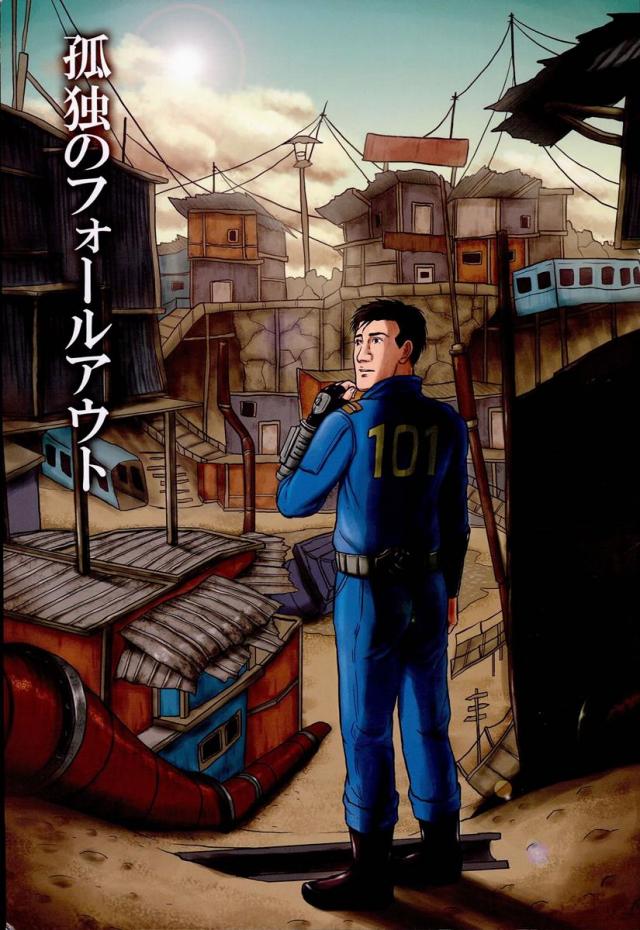 ゴローさんが荒廃した世界を旅する1 <> 1