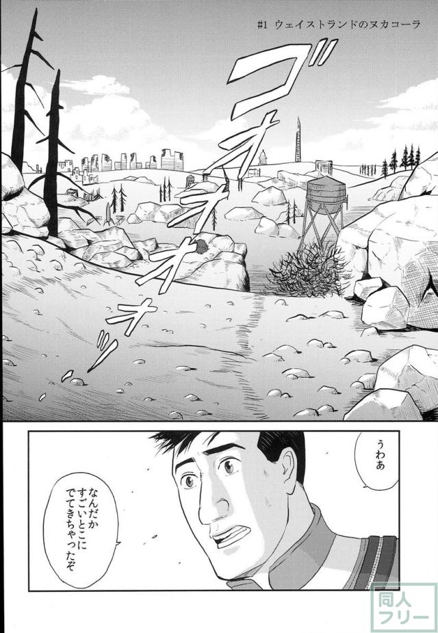 ゴローさんが荒廃した世界を旅する1 <> 003