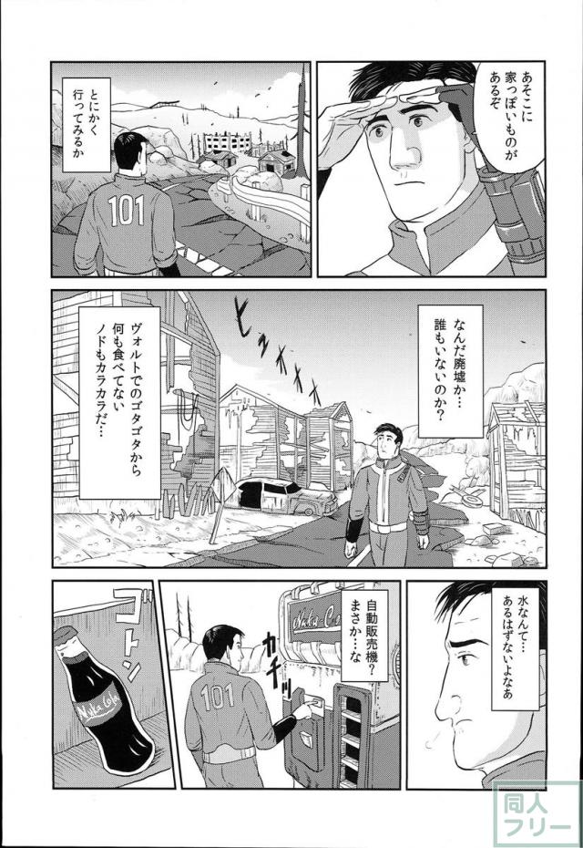 ゴローさんが荒廃した世界を旅する1 <> 004