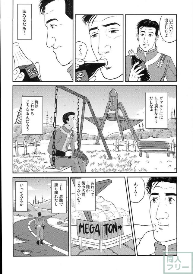 ゴローさんが荒廃した世界を旅する1 <> 005