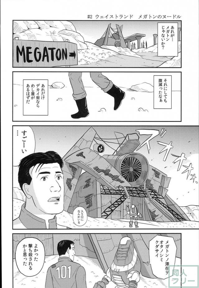 ゴローさんが荒廃した世界を旅する1 <> 007