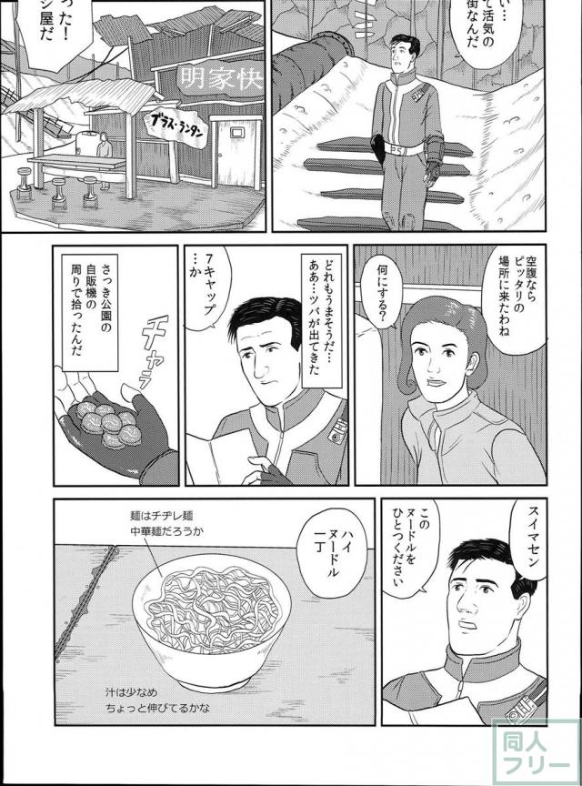 ゴローさんが荒廃した世界を旅する1 <> 008
