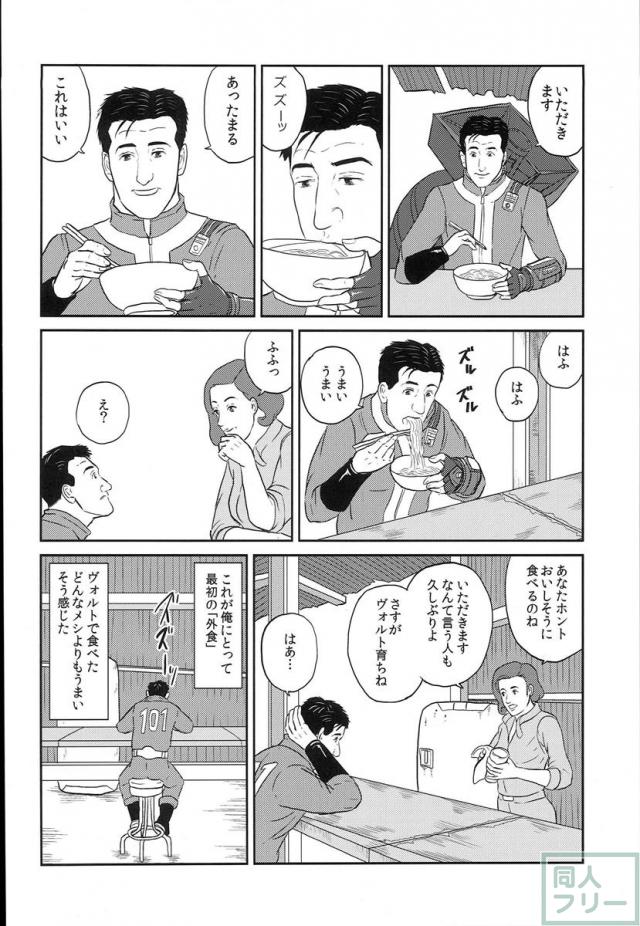 ゴローさんが荒廃した世界を旅する1 <> 009