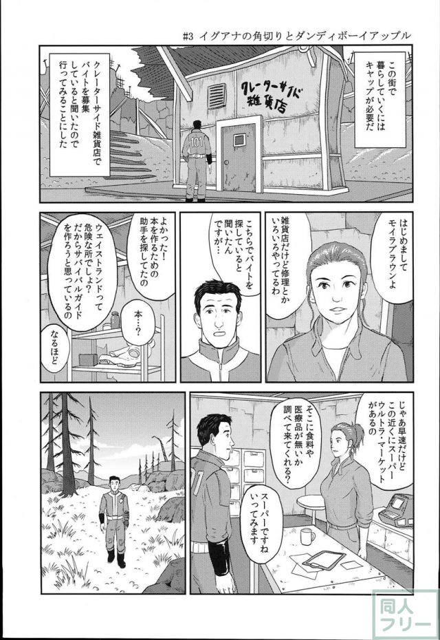 ゴローさんが荒廃した世界を旅する1 <> 010