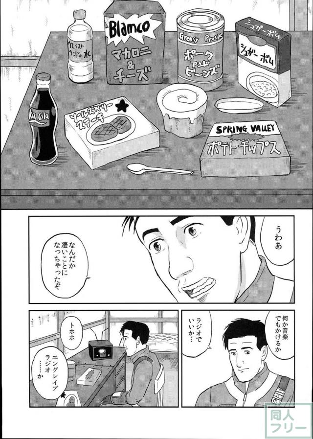 ゴローさんが荒廃した世界を旅する1 <> 016