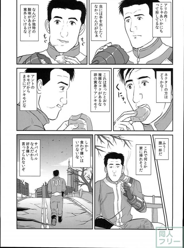 ゴローさんが荒廃した世界を旅する1 <> 018