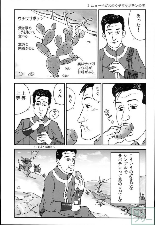 ゴローさんが荒廃した世界を旅する1 <> 022