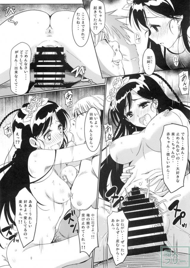 ヤミコイ-サイミン-2 <> 012