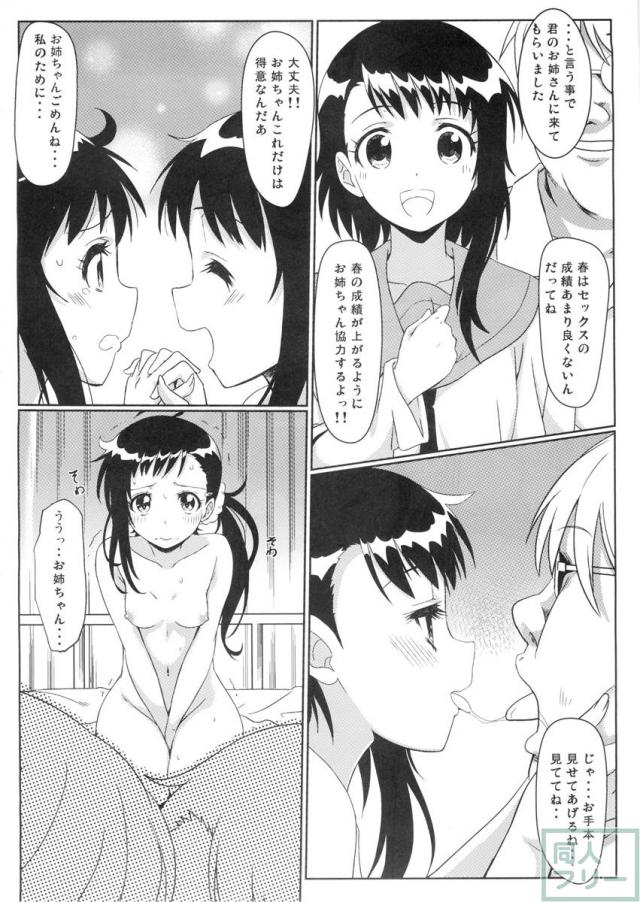 ヤミコイ-サイミン-2 <> 017