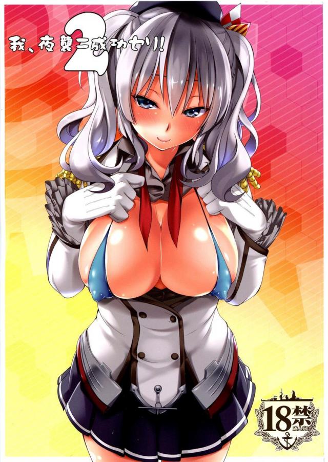 我、夜襲ニ成功セリ!2 <> 1