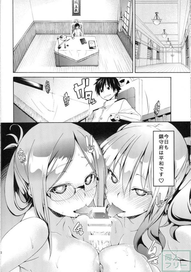 我、夜襲ニ成功セリ!2 <> 029