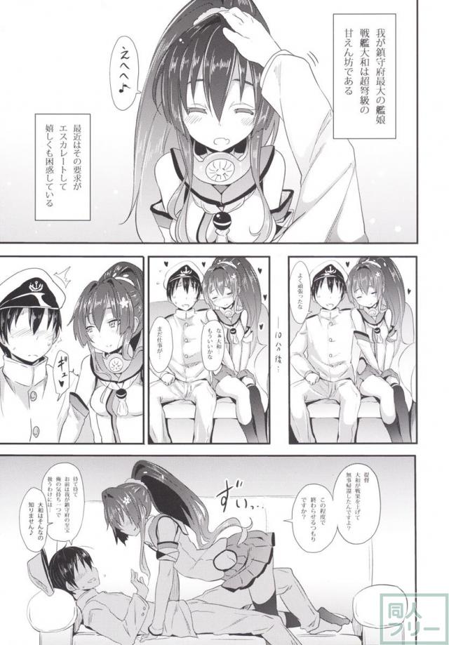 ロリ体型となった大和とのあまあまイチャラブH <> 002
