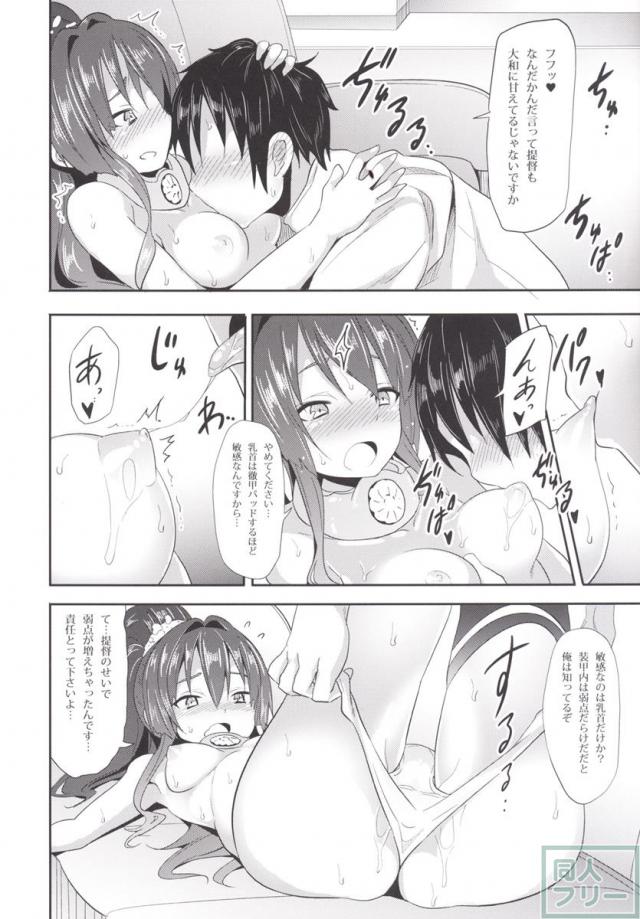 ロリ体型となった大和とのあまあまイチャラブH <> 005