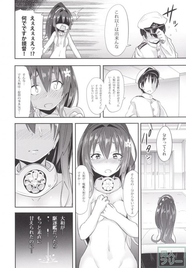 ロリ体型となった大和とのあまあまイチャラブH <> 007