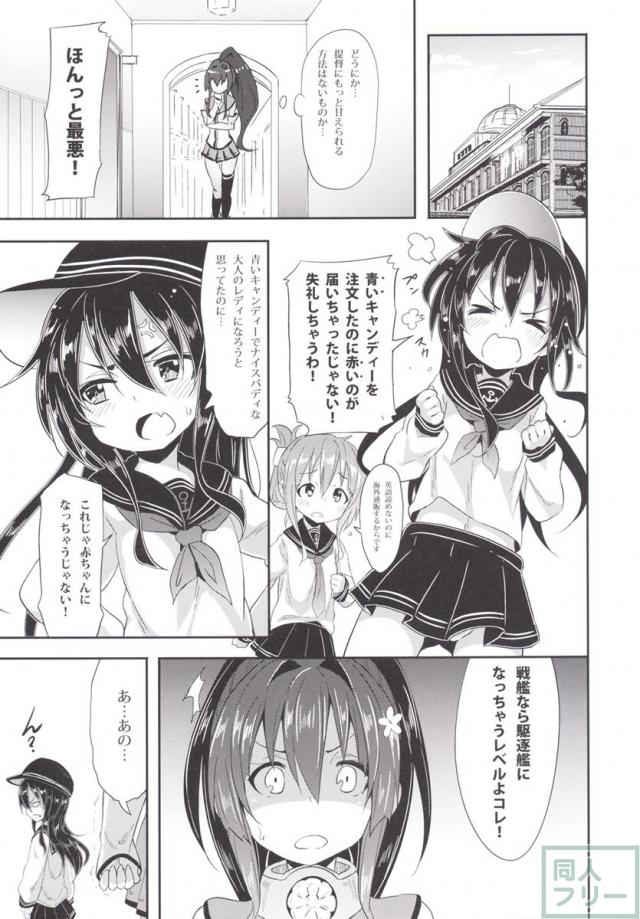 ロリ体型となった大和とのあまあまイチャラブH <> 008