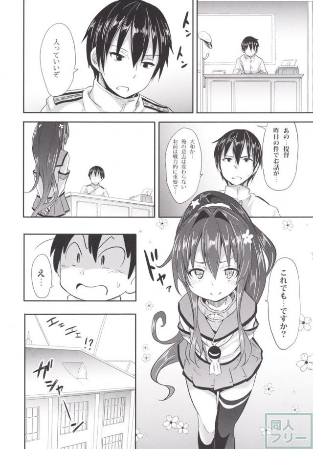 ロリ体型となった大和とのあまあまイチャラブH <> 009