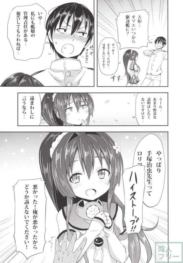ロリ体型となった大和とのあまあまイチャラブH <> 010