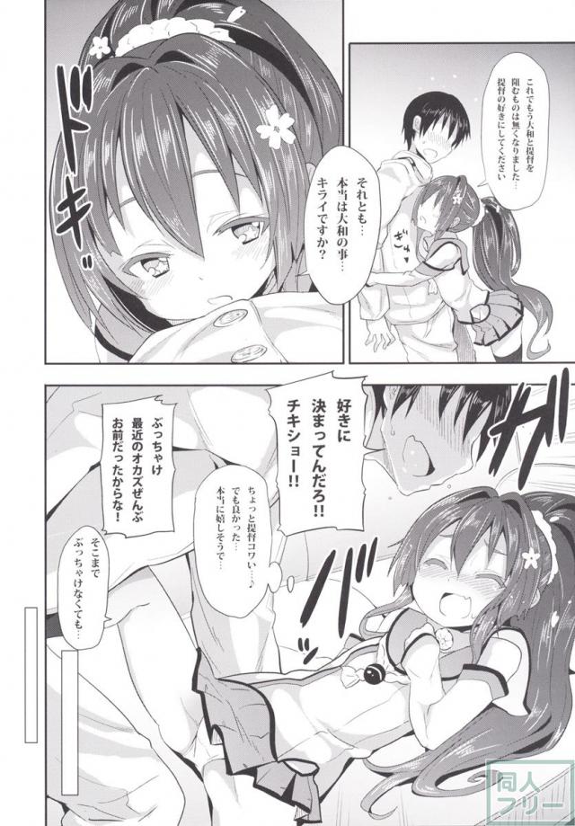 ロリ体型となった大和とのあまあまイチャラブH <> 011