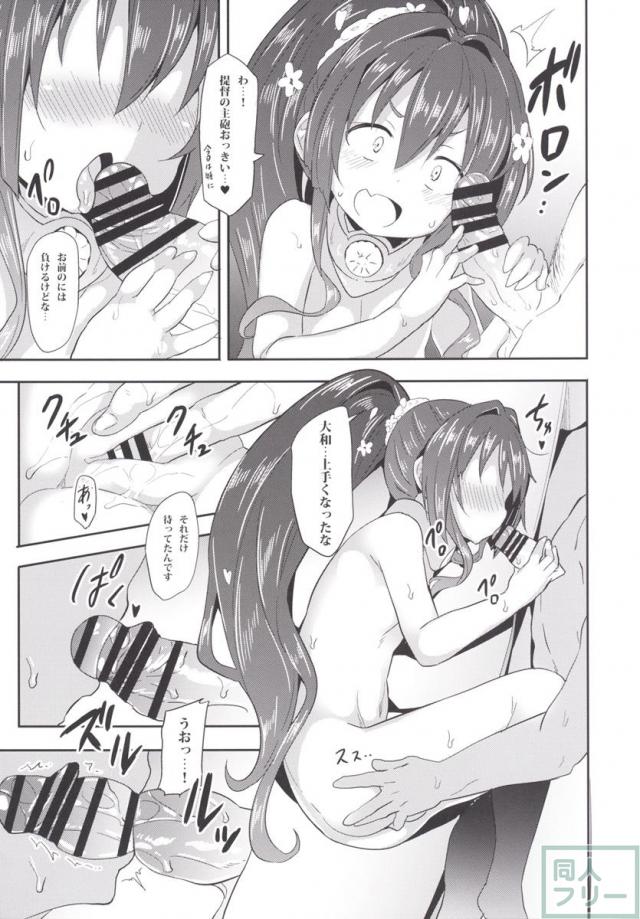 ロリ体型となった大和とのあまあまイチャラブH <> 012