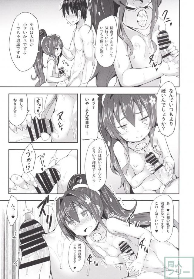 ロリ体型となった大和とのあまあまイチャラブH <> 014