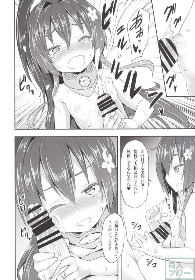 ロリ体型となった大和とのあまあまイチャラブH <> 015