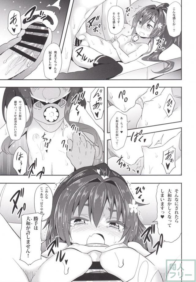 ロリ体型となった大和とのあまあまイチャラブH <> 018
