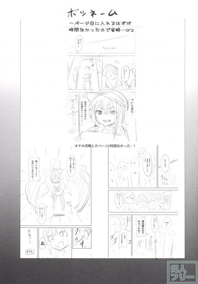 ロリ体型となった大和とのあまあまイチャラブH <> 022