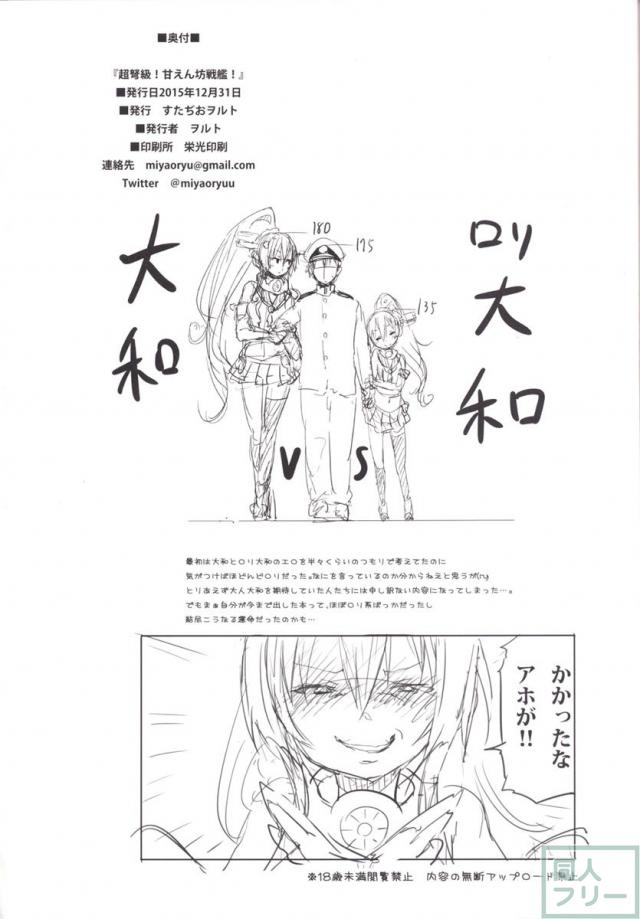 ロリ体型となった大和とのあまあまイチャラブH <> 025
