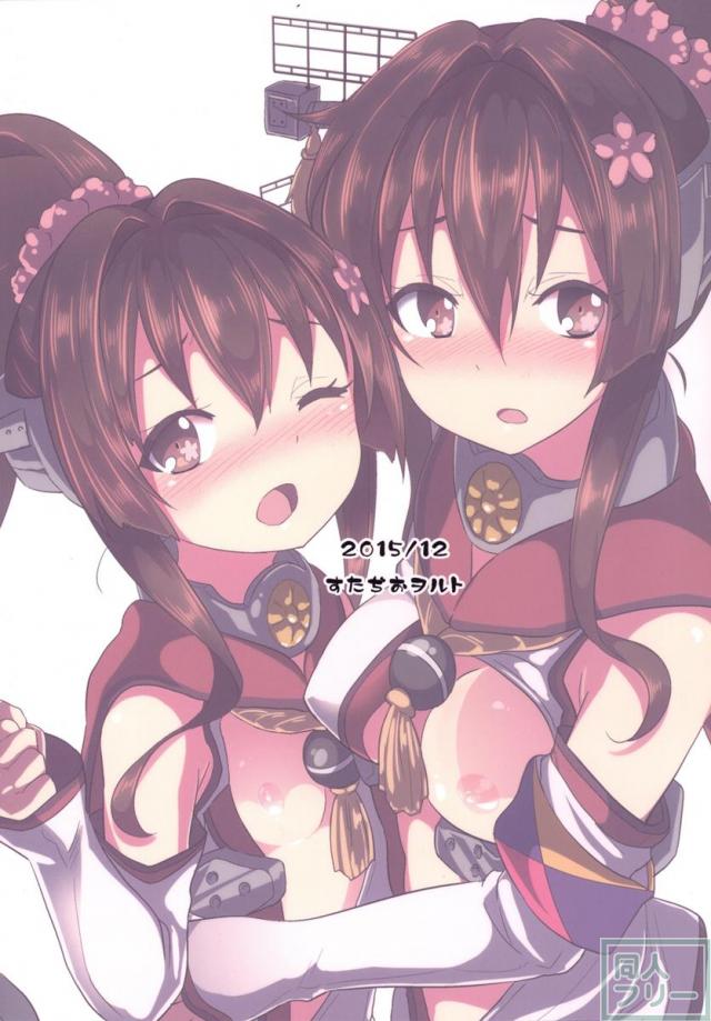 ロリ体型となった大和とのあまあまイチャラブH <> 026