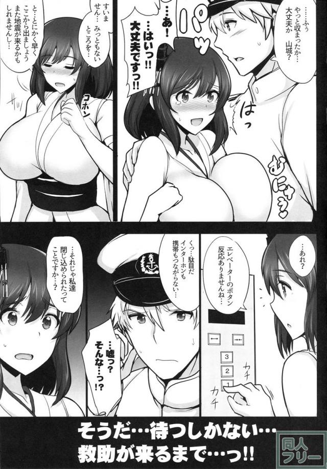 山城、もうガマンできないっ!! <> 004