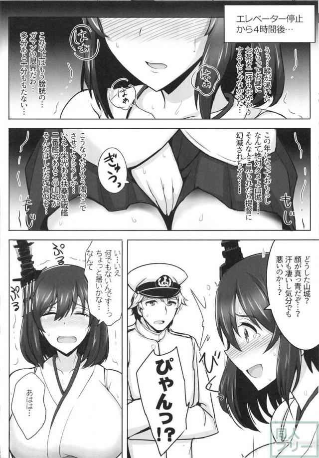 山城、もうガマンできないっ!! <> 005