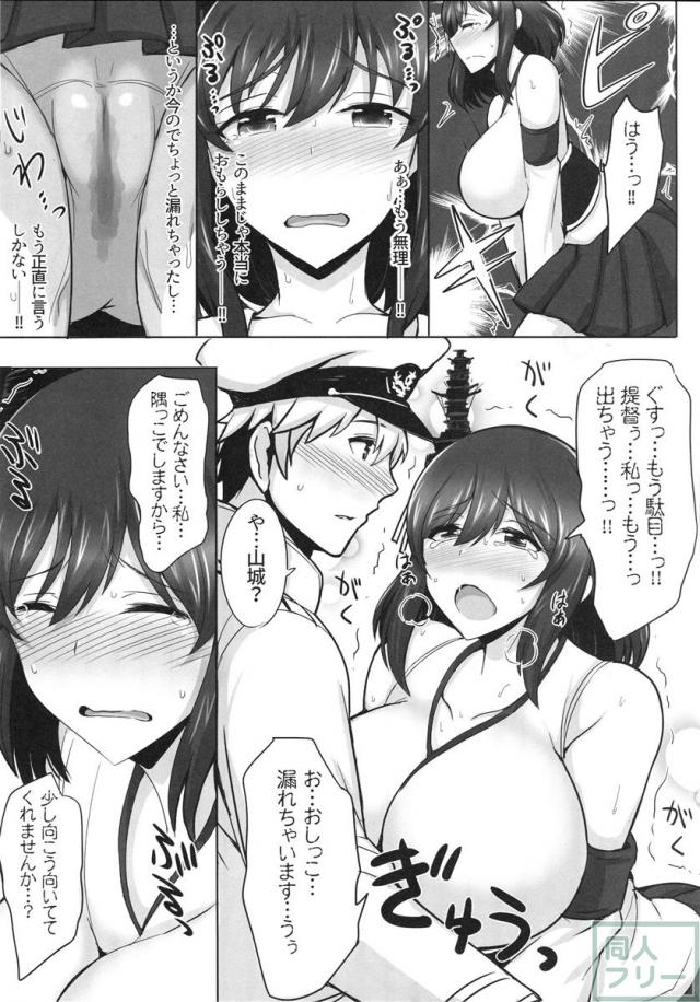 山城、もうガマンできないっ!! <> 006