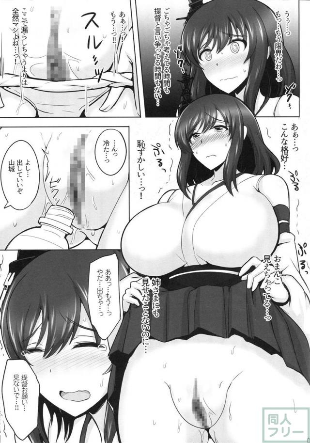 山城、もうガマンできないっ!! <> 008
