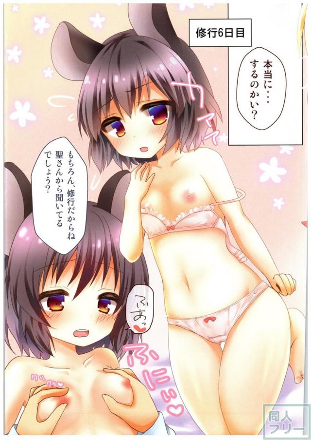 命蓮寺修行七日間 <> 008